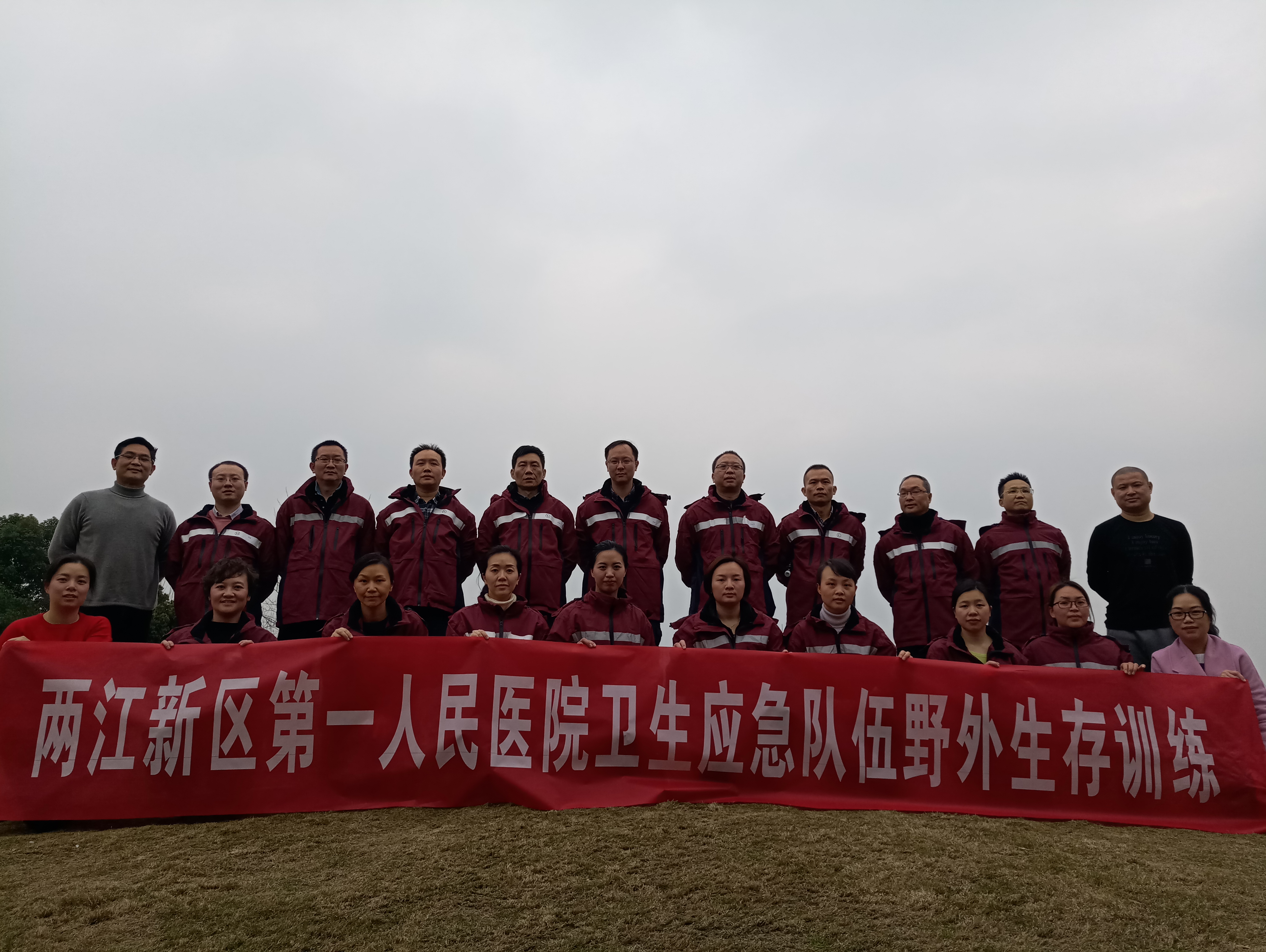 两江新区第一人民医院组织开展卫生应急队伍野外生存训练