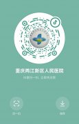  “抖”来关注吧！ 重庆两江新区人民医院开通抖音号了