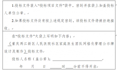 重庆两江新区人民医院 社区家庭医生团队网格化管理公示牌 招标文件